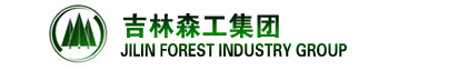 吉林森工湾沟林业有限公司