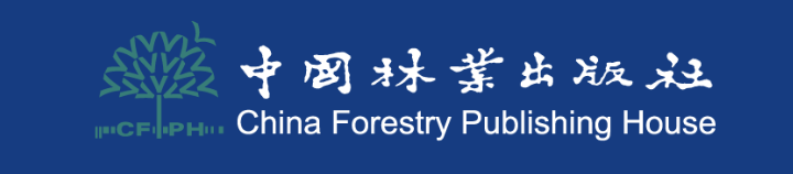 中国林业出版社有限公司